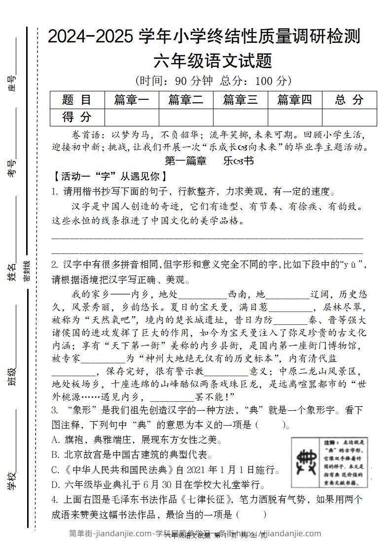 小升初语文期末终结性质量调研检测卷-简单街-jiandanjie.com