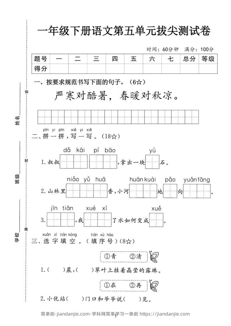 一下语文第五单元拔尖测试卷-严寒（含答案5页）-简单街-jiandanjie.com