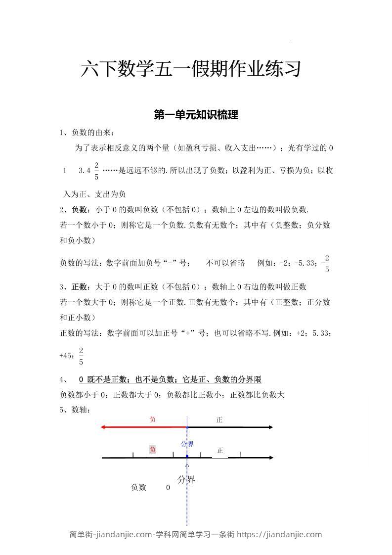 六下人教数学五一作业（含答案20页）-简单街-jiandanjie.com