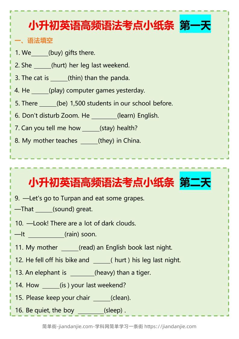 六年级下小升初英语高频语法考点小纸条-简单街-jiandanjie.com