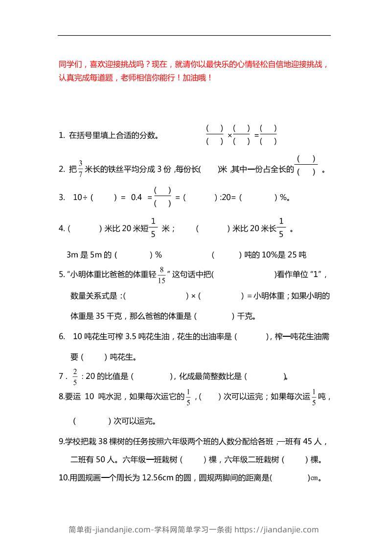 六下数学【25春《精选100题》】-简单街-jiandanjie.com