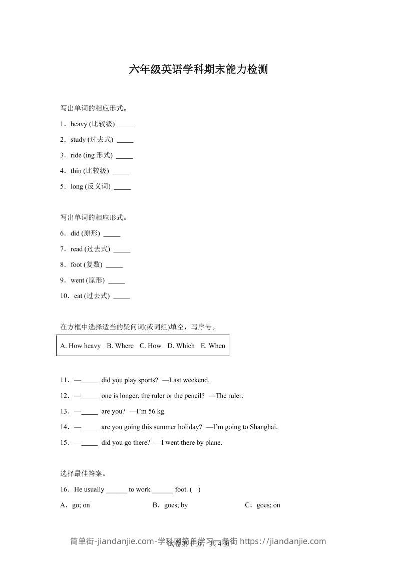 人教PEP版六年级下册期末能力检测英语试卷-简单街-jiandanjie.com