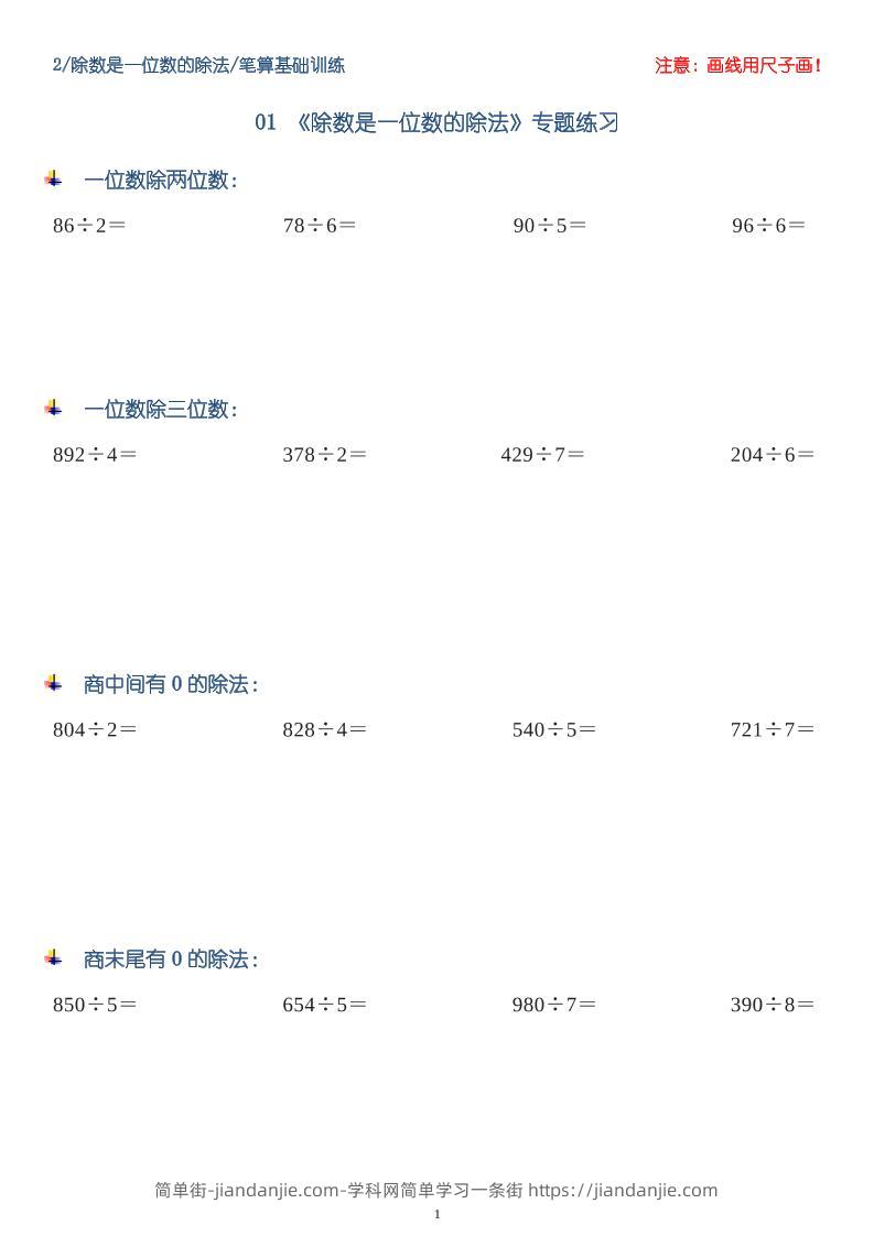 三下数学【笔算除法-竖式计算64题】-简单街-jiandanjie.com