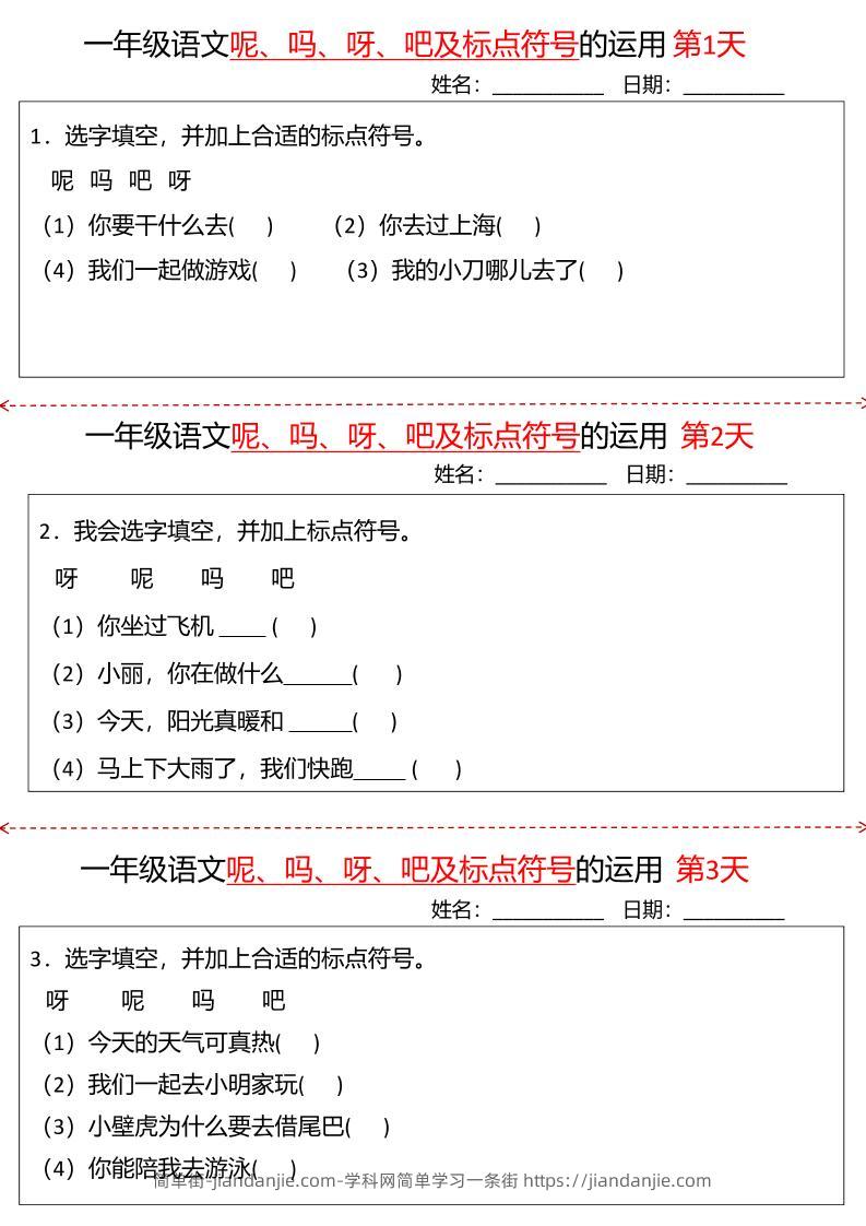 一下语文呢吗呀吧及标点符号的运用小纸条27天（含答案10页）-简单街-jiandanjie.com