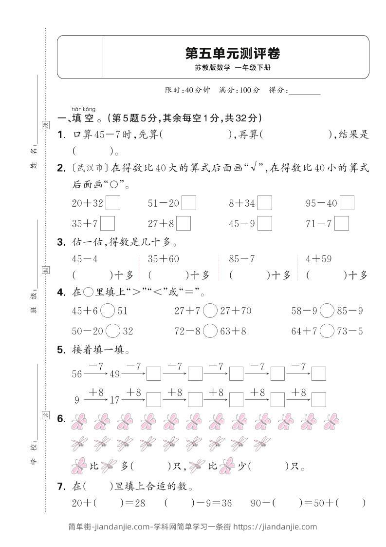 新一下苏教版数学第五单元测试卷（含答案）-简单街-jiandanjie.com