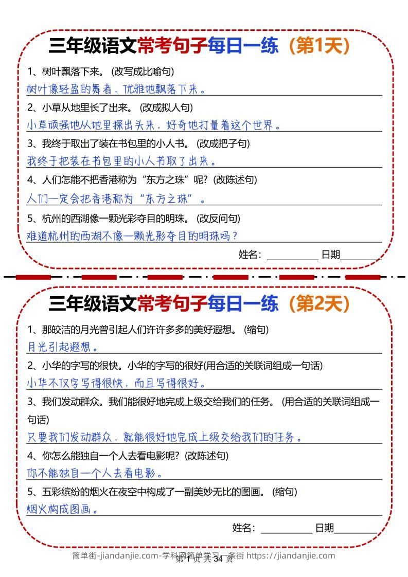 三下语文常考句子每日一练34天（含答案34页）-简单街-jiandanjie.com