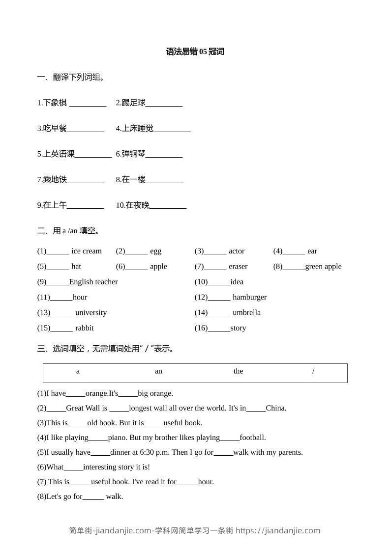 语法易错05冠词【2025小升初英语语法易错专练】-简单街-jiandanjie.com