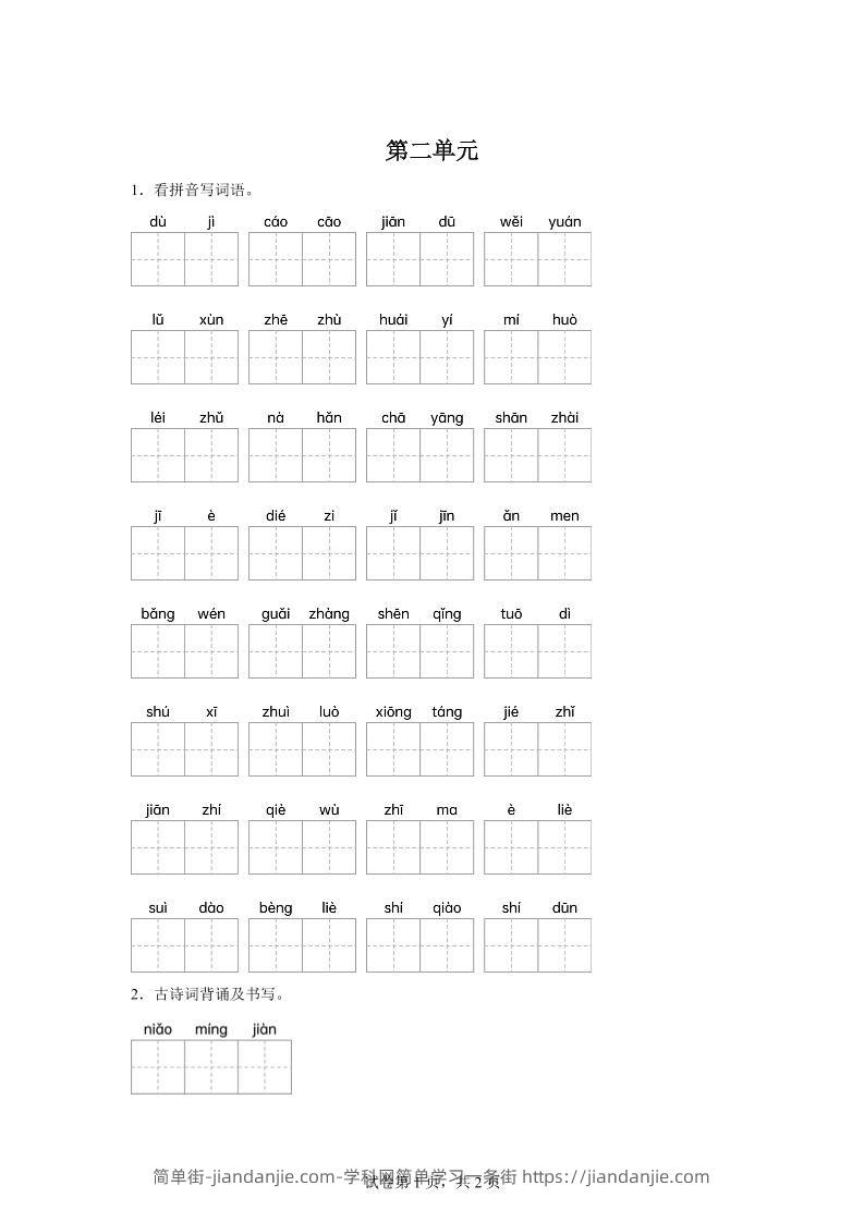 统编版语文五年级下册第二单元课文生字复习和古诗词默写-简单街-jiandanjie.com