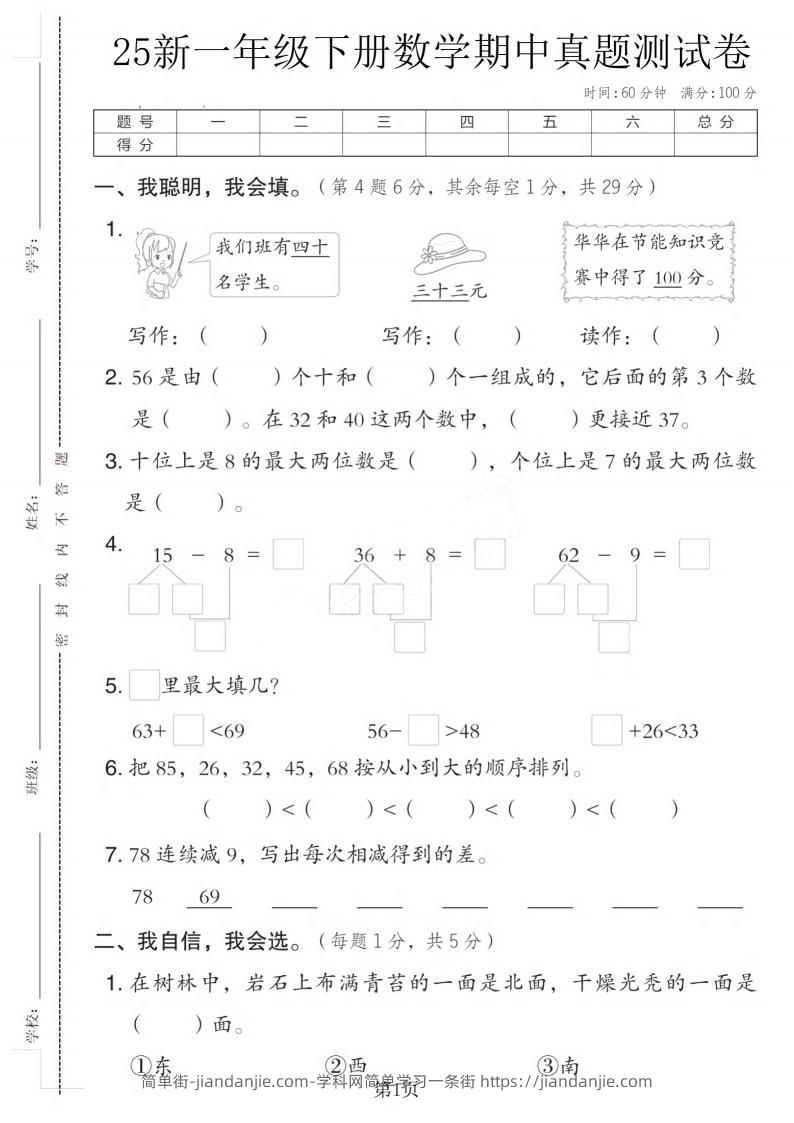 25春翼教版一下数学期中真题测试卷1（4页）-简单街-jiandanjie.com
