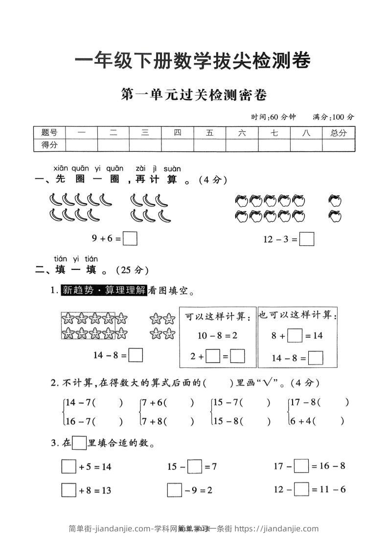 25年春一下苏教版数学(1-7单元拔尖卷)-简单街-jiandanjie.com