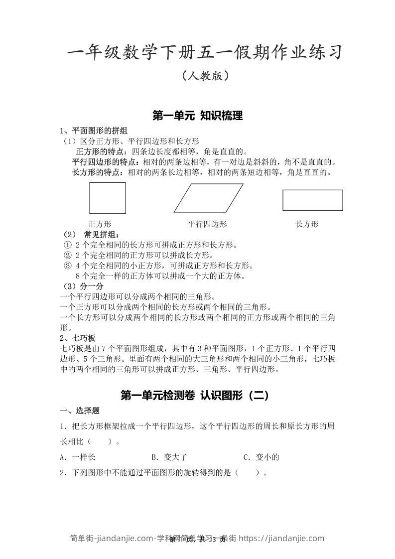 一下人教数学五一作业（含答案13页）-简单街-jiandanjie.com