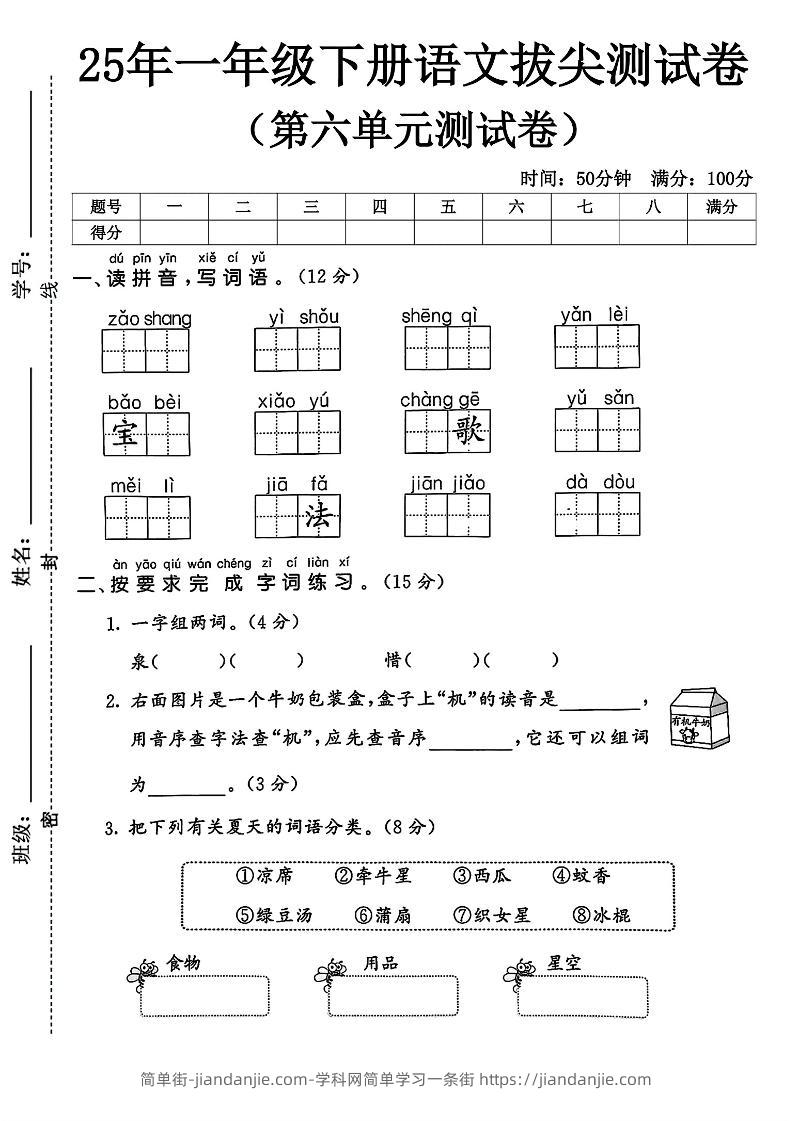 一下语文第六单元5-简单街-jiandanjie.com