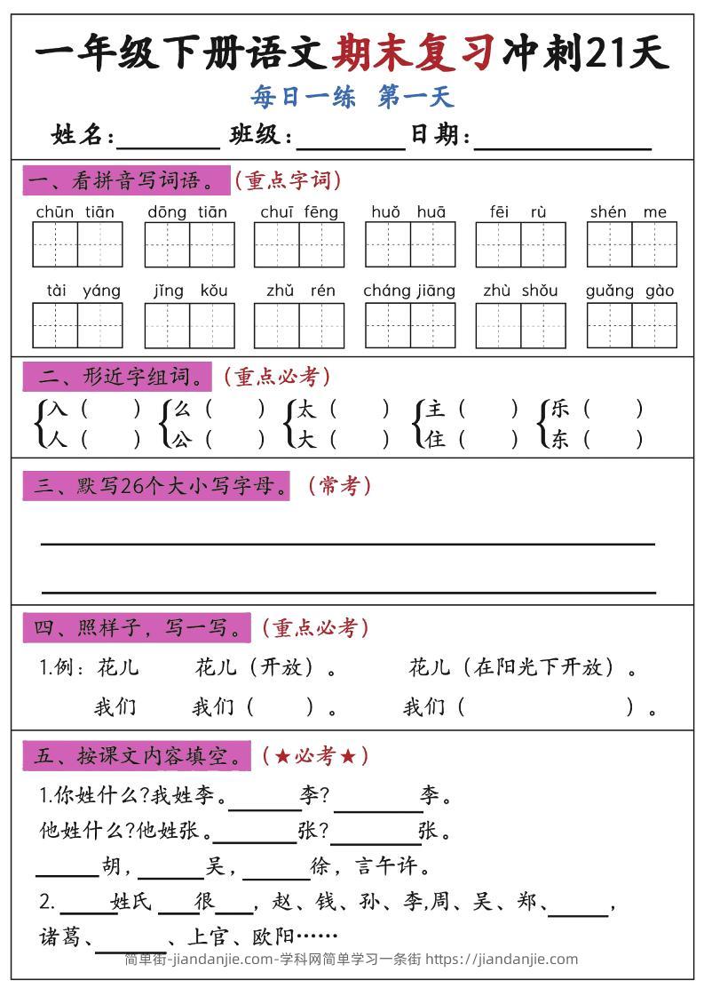 新一下语文期末复习冲刺21天空白版-简单街-jiandanjie.com