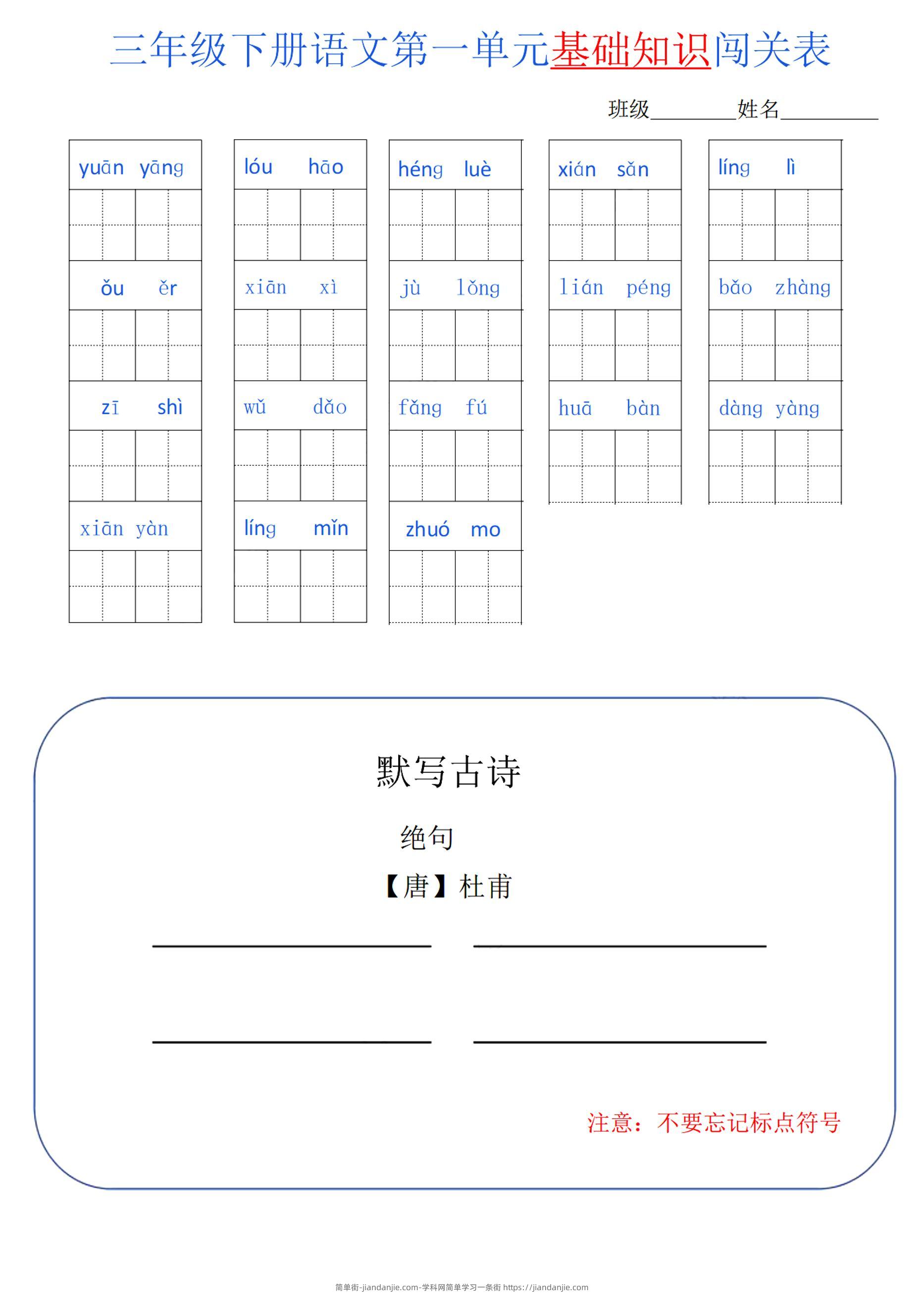 三下语文单元基础知识闯关-简单街-jiandanjie.com