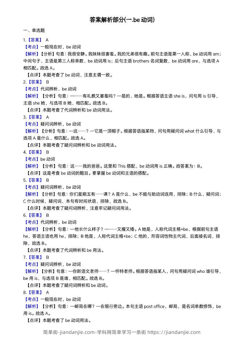 小升初词法专题每日一练小纸条【答案】-简单街-jiandanjie.com