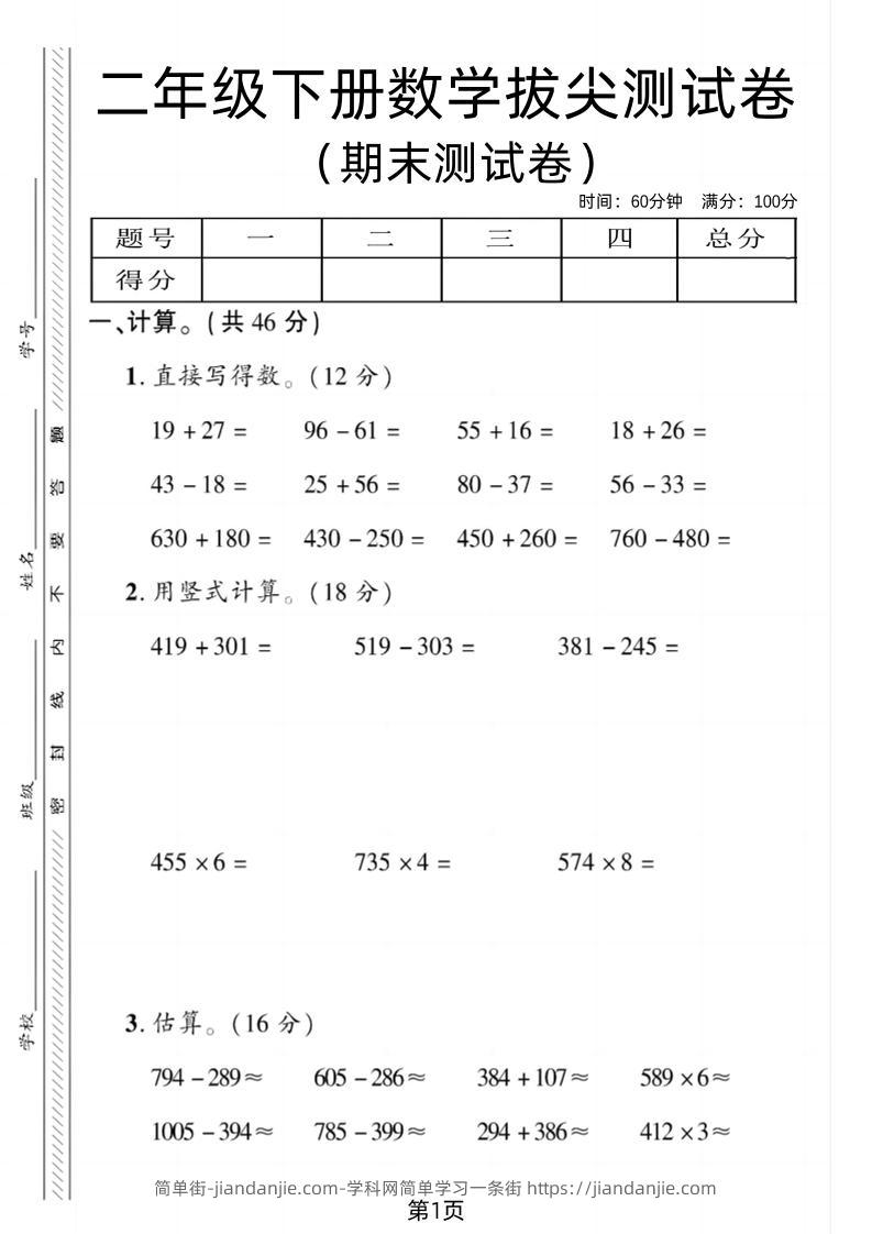 二下青岛54版数学期末拔尖测试卷4页-简单街-jiandanjie.com
