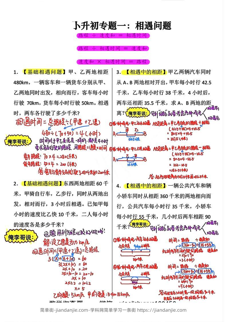六年级小升初必考应用题12大专题答案-简单街-jiandanjie.com