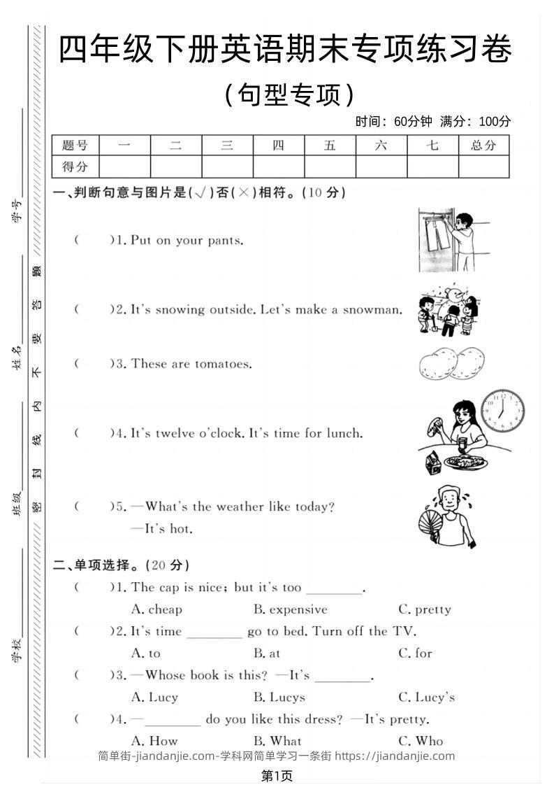 四年级下英语期末句型专项复习《人教PEP版》-简单街-jiandanjie.com