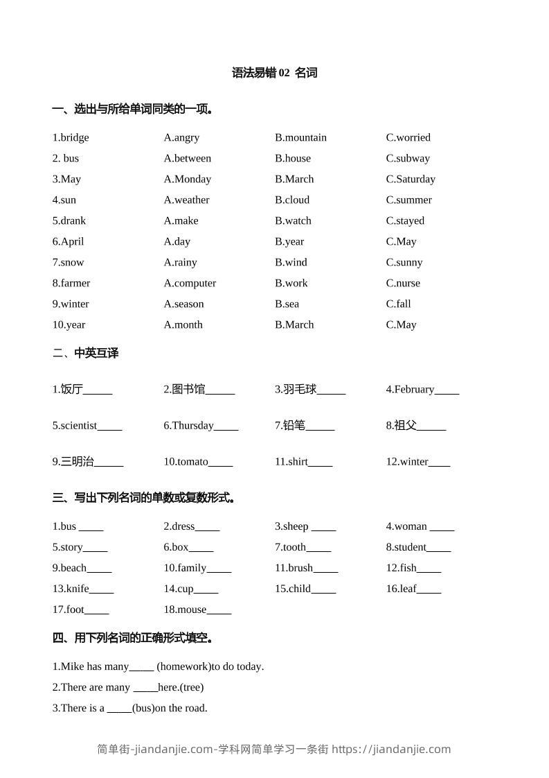 语法易错02名词【2025小升初英语语法易错专练】-简单街-jiandanjie.com