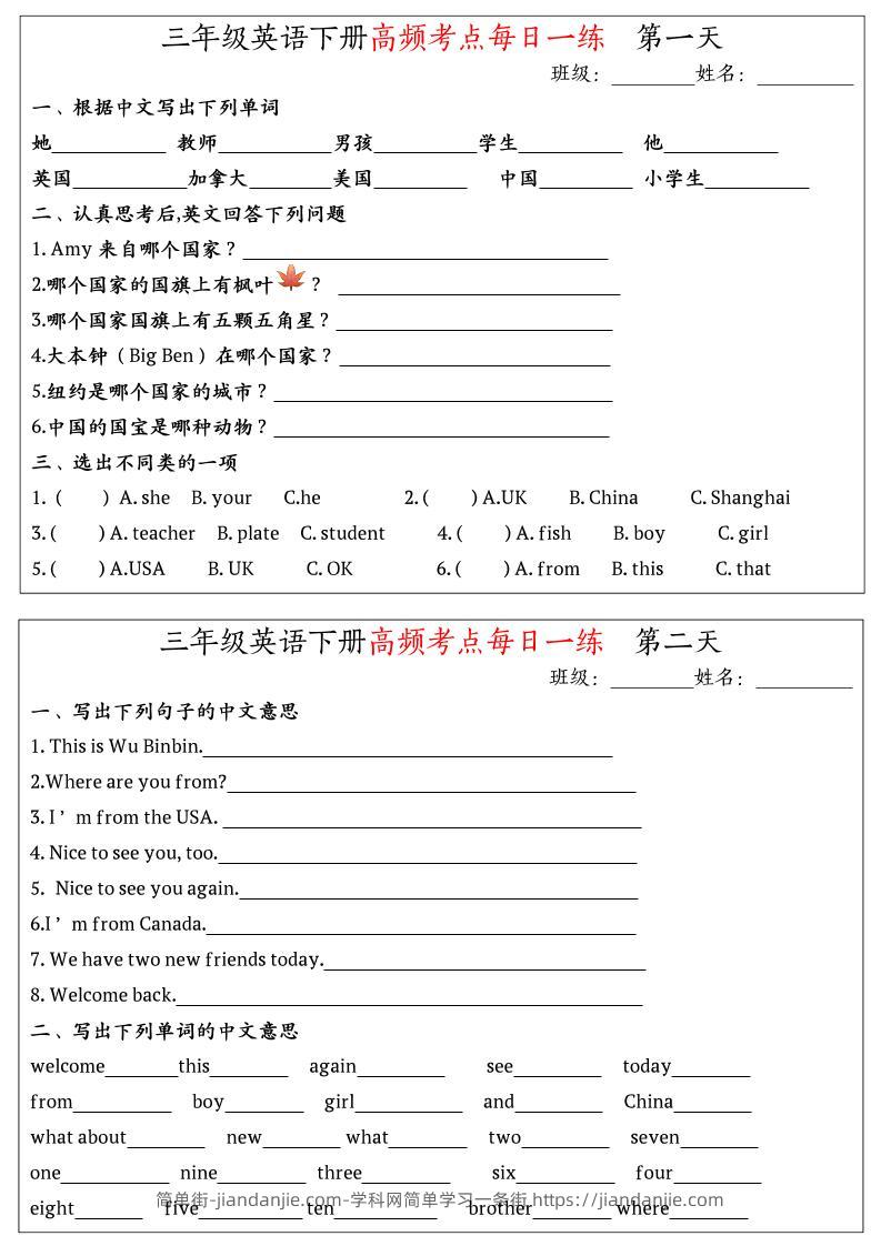 英语高频考点每日一练小纸条三年级下册-简单街-jiandanjie.com