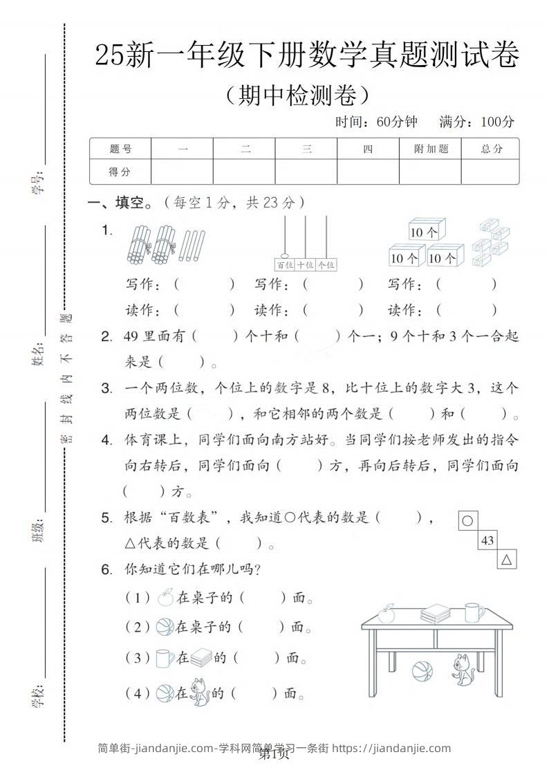 25春翼教版一下数学期中真题测试卷2（4页）-简单街-jiandanjie.com