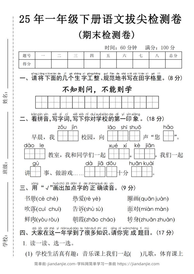 25年一年级下册语文期末拔尖测试卷-简单街-jiandanjie.com