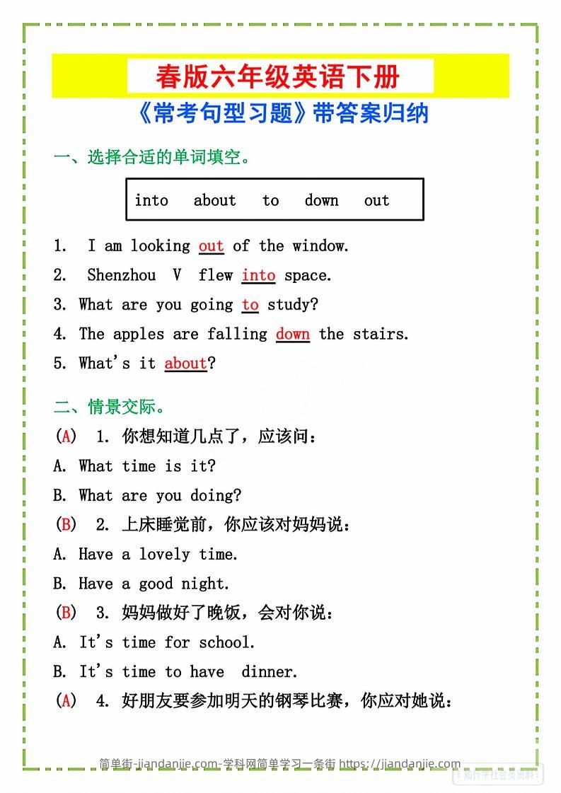 六年级下英语《常考句型习题》-简单街-jiandanjie.com