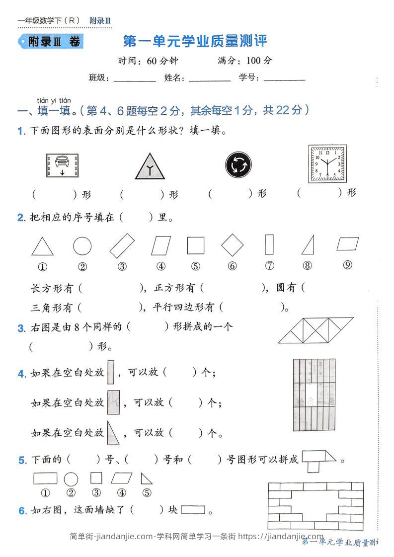 一下数学各单元学习质量测评卷-简单街-jiandanjie.com