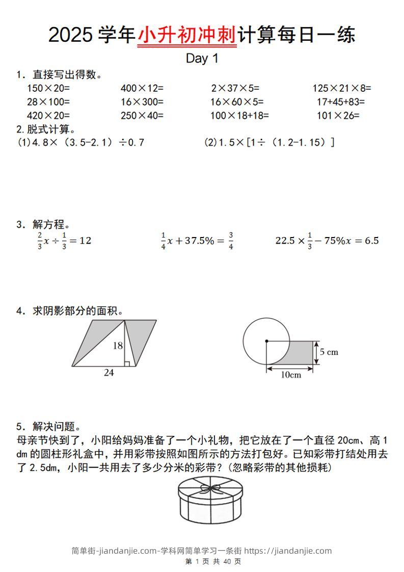 《小升初数学计算每日一练》-简单街-jiandanjie.com