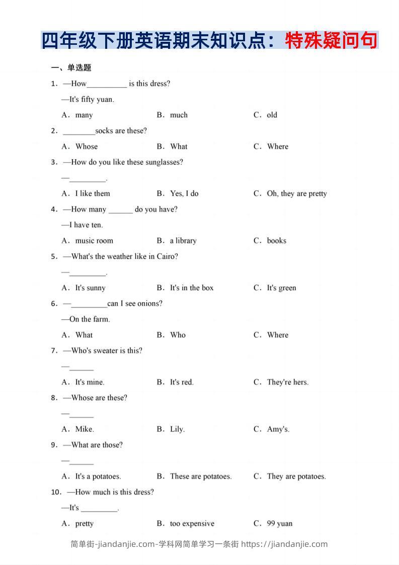 四年级下英语期末疑问句知识点训练《人教PEP版》-简单街-jiandanjie.com