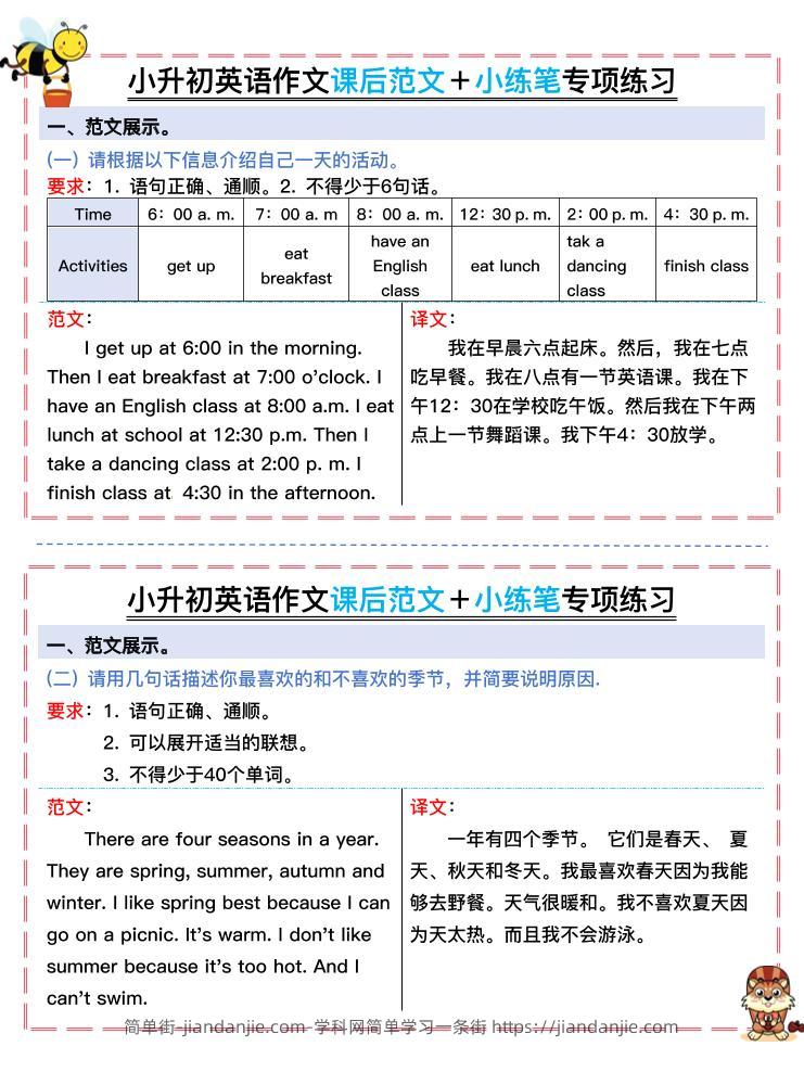 小升初英语作文课后范文＋小练笔专项练习-简单街-jiandanjie.com
