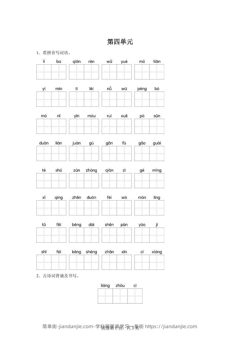 统编版语文五年级下册第四单元课文生字复习和谚语默写-简单街-jiandanjie.com