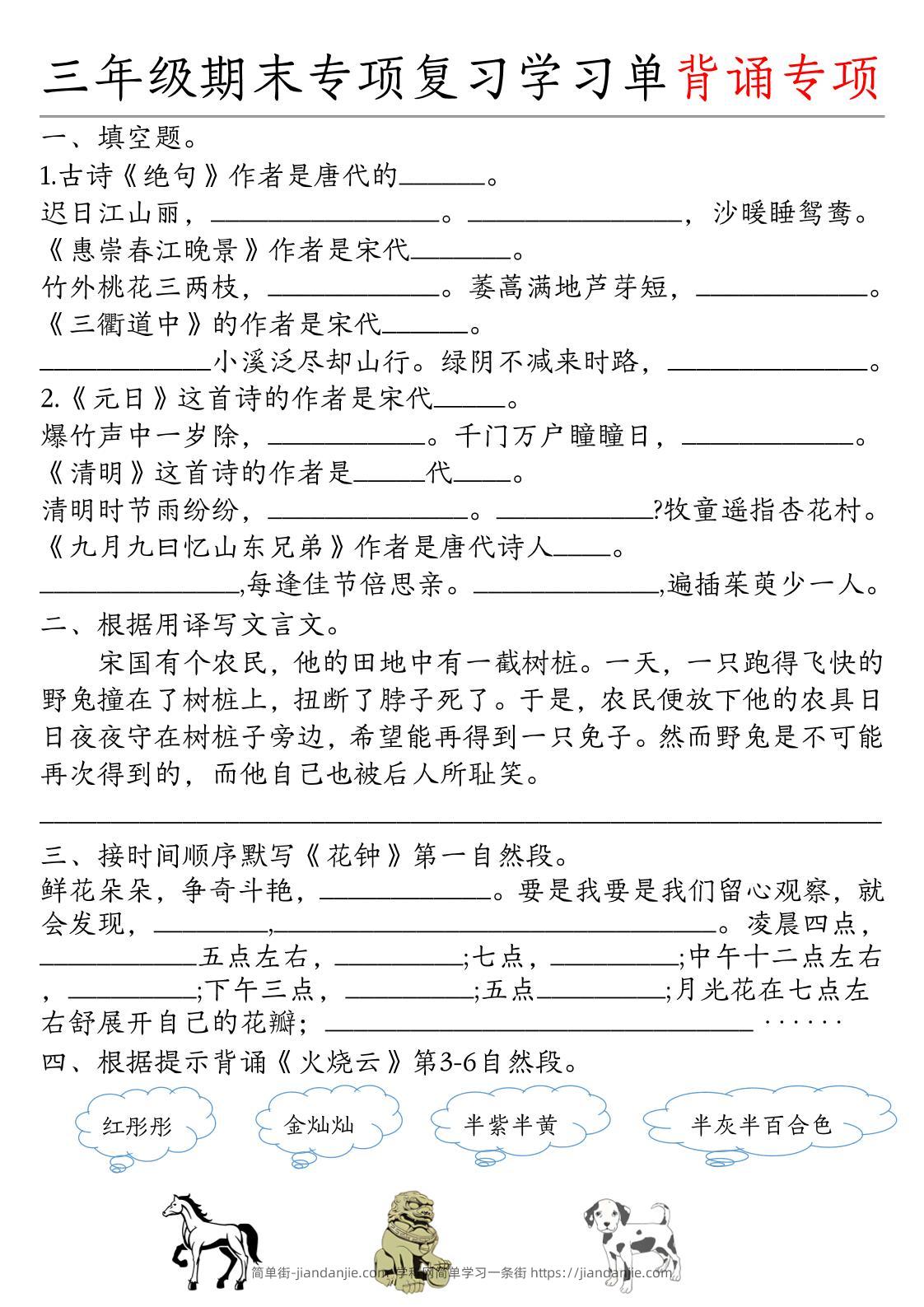 三下语文期末专项复习学习单-简单街-jiandanjie.com