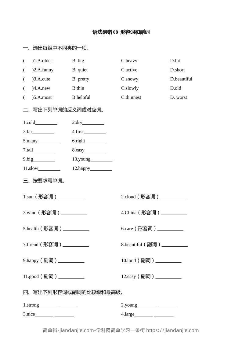 语法易错08形容词和副词【2025小升初英语语法易错专练】-简单街-jiandanjie.com