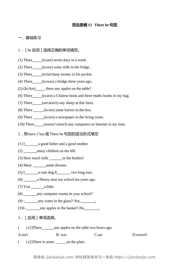 语法易错12Therebe句型【2025小升初英语语法易错专练】-简单街-jiandanjie.com