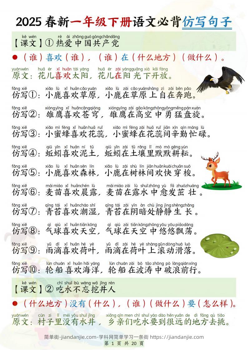 25新一下语文必背仿写句子（20页）-简单街-jiandanjie.com