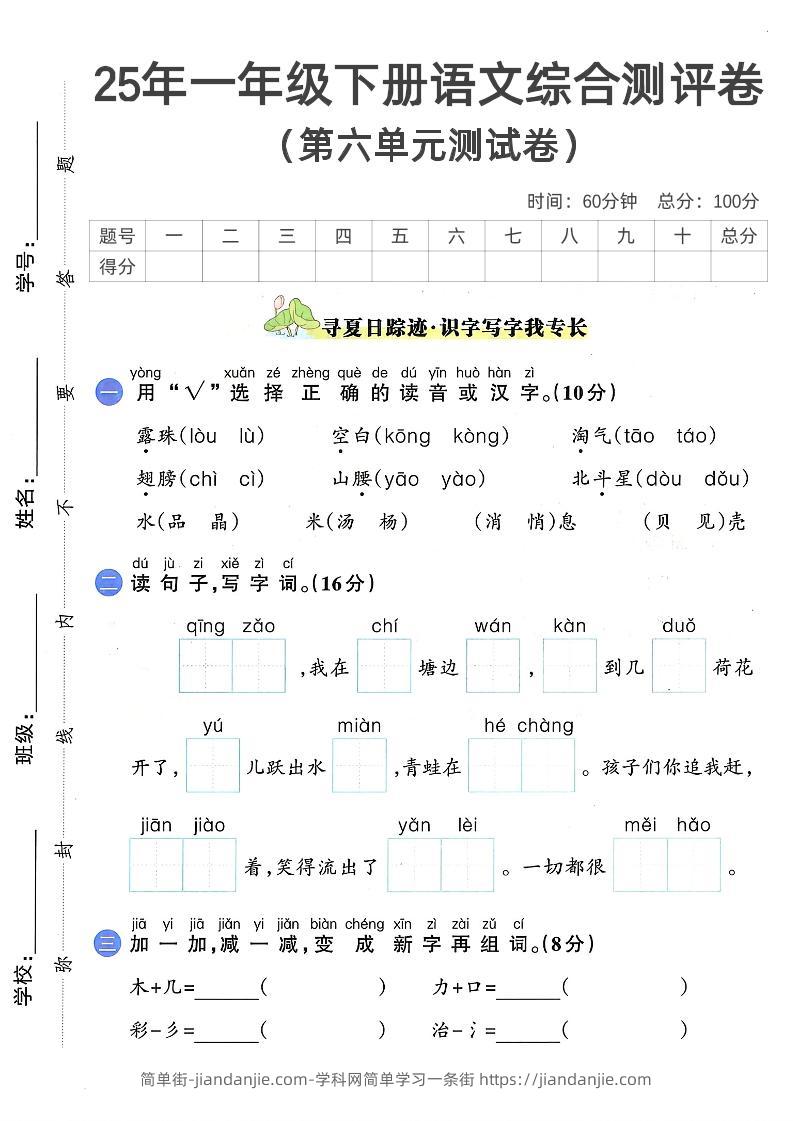 一下语文第六单元2-简单街-jiandanjie.com