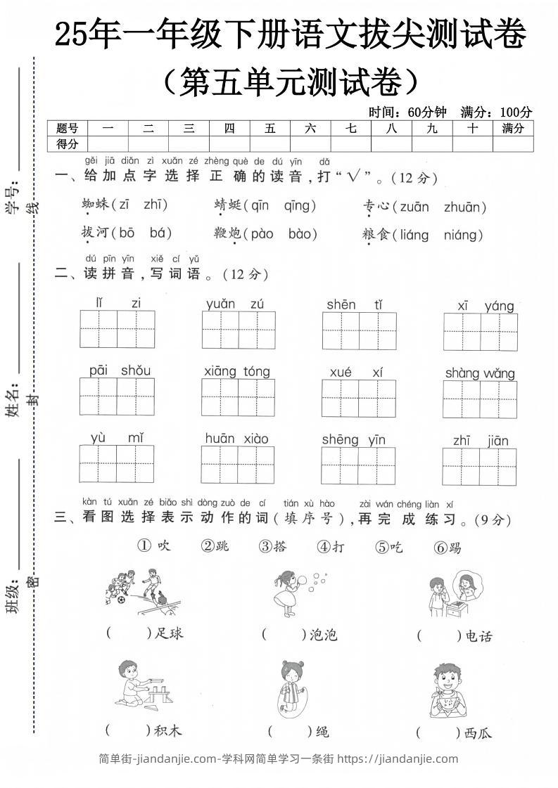 一下语文第五单元测试卷-简单街-jiandanjie.com