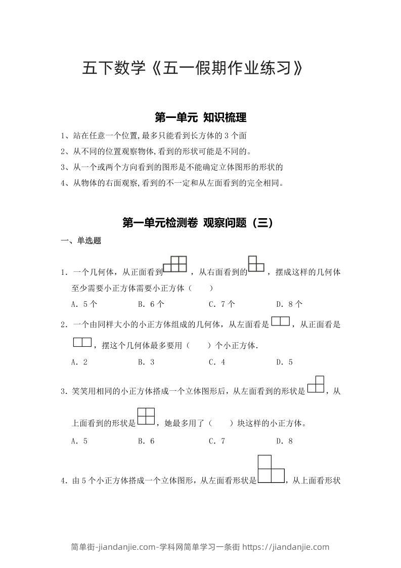五下人教数学五一作业（含答案12页）-简单街-jiandanjie.com