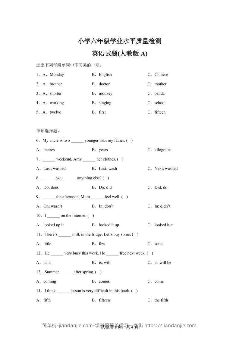 人教PEP版六年级下册期末考试英语试题-简单街-jiandanjie.com