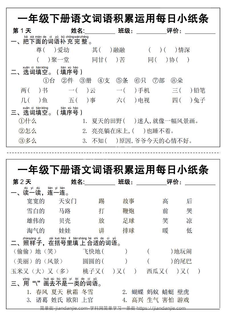 新一下语文词语积累运用每日小纸条14天（含答案12页）-简单街-jiandanjie.com