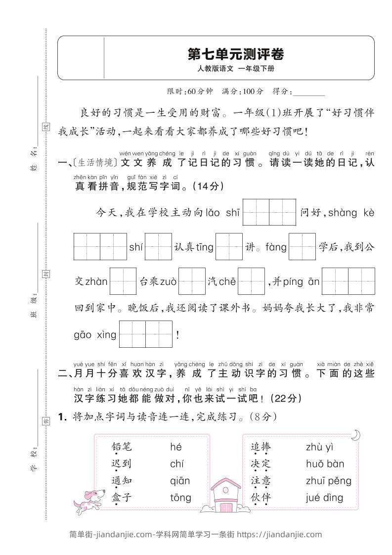 新一下语文第七单元测试卷（含答案）6页-简单街-jiandanjie.com