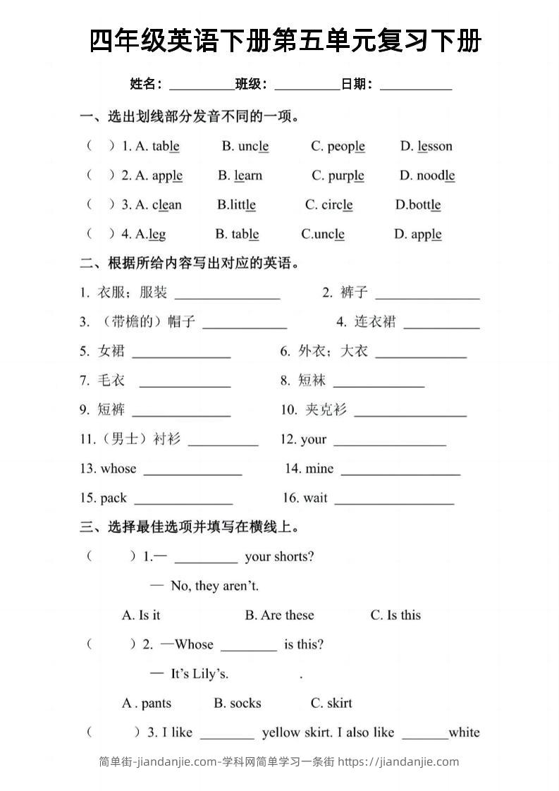 四年级下英语五六单元复习小测《人教PEP版》-简单街-jiandanjie.com