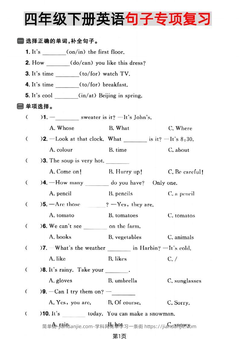 四年级下英语句子专项复习《人教PEP版》-简单街-jiandanjie.com