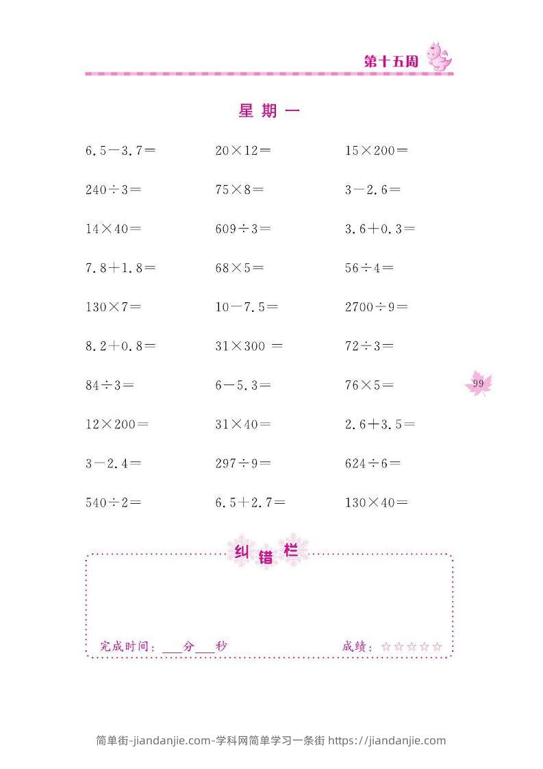 三下数学口算训练_第(15)周-简单街-jiandanjie.com