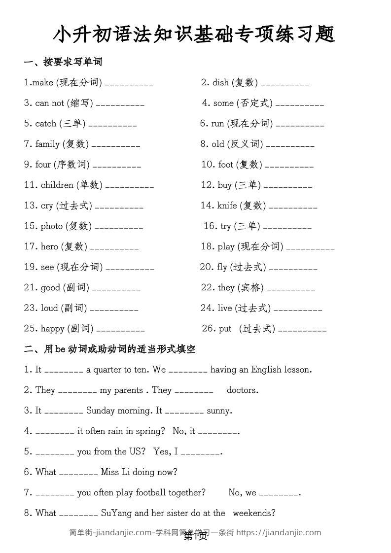 六年级下英语小升初语法知识基础专项-简单街-jiandanjie.com