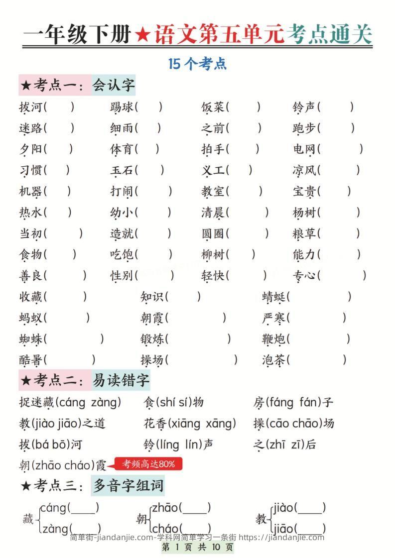 新一下语文第五单元考点通关（含答案）10页-简单街-jiandanjie.com