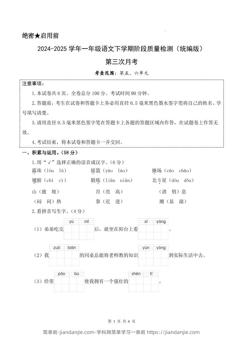 25学年一下语文第三次月考阶段质量检测卷含答案8页-简单街-jiandanjie.com