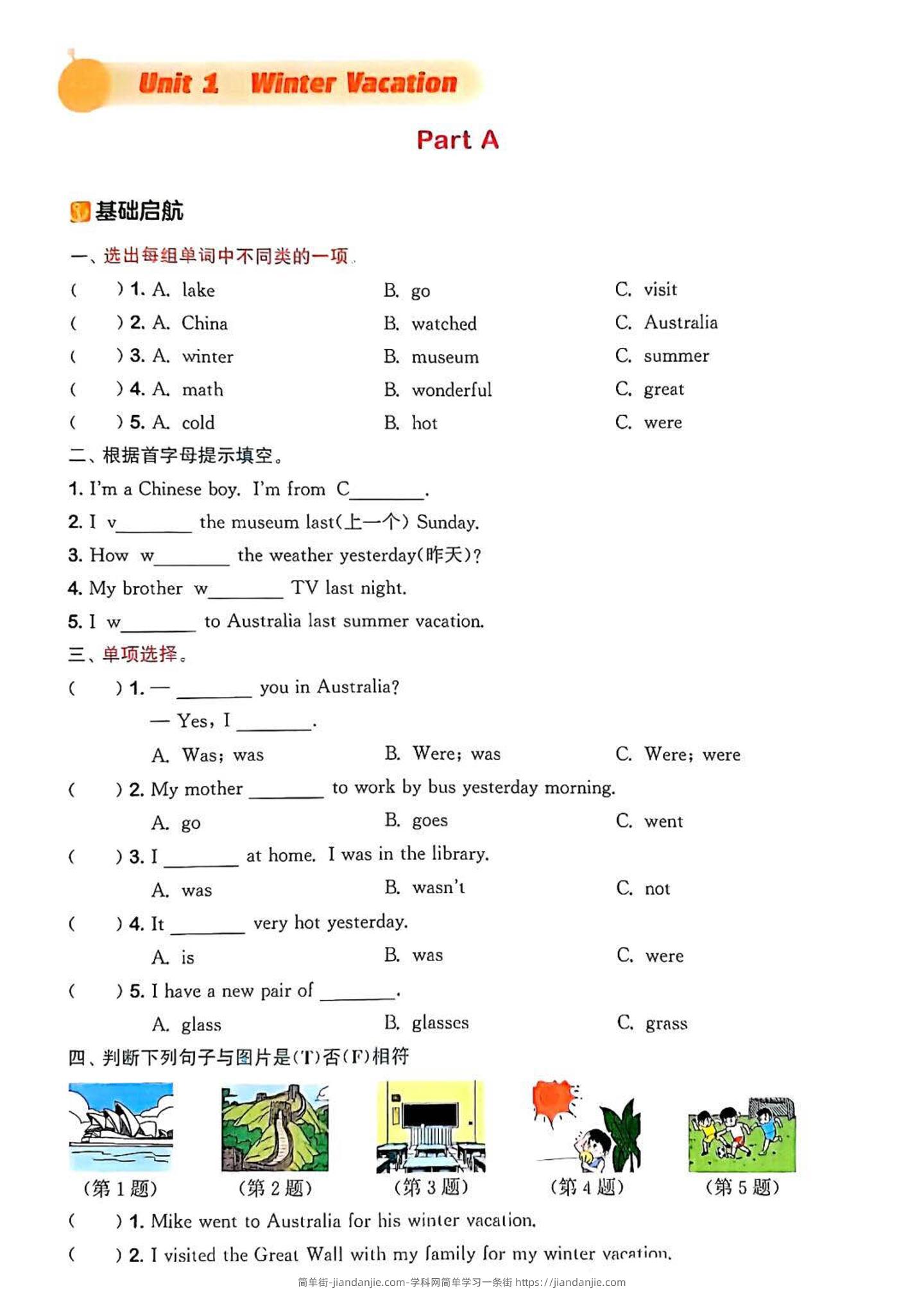 五年级下英语专项练习《闽教版》-简单街-jiandanjie.com