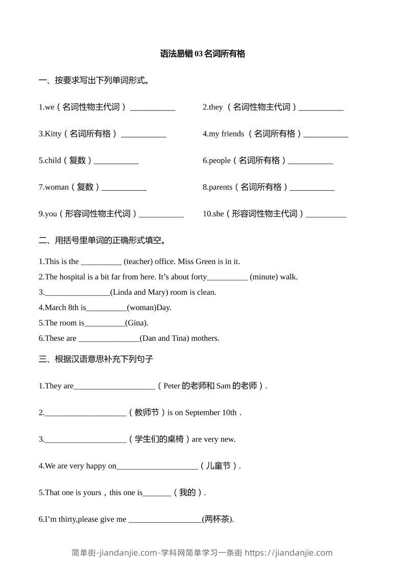 语法易错03名词所有格【2025小升初英语语法易错专练】-简单街-jiandanjie.com